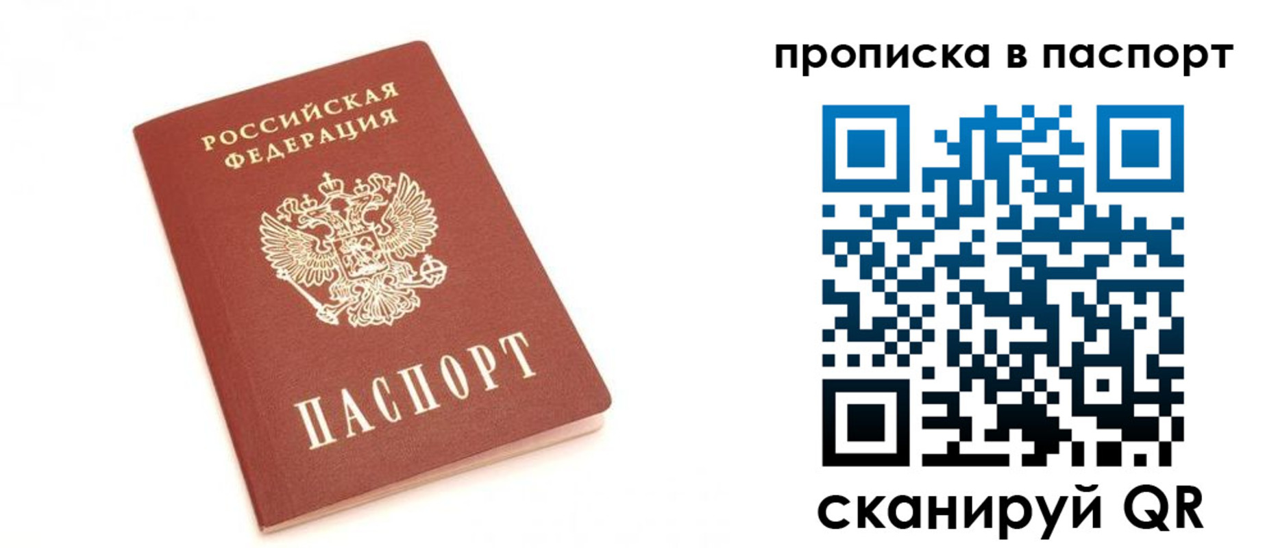 прописка для работы в Уяре