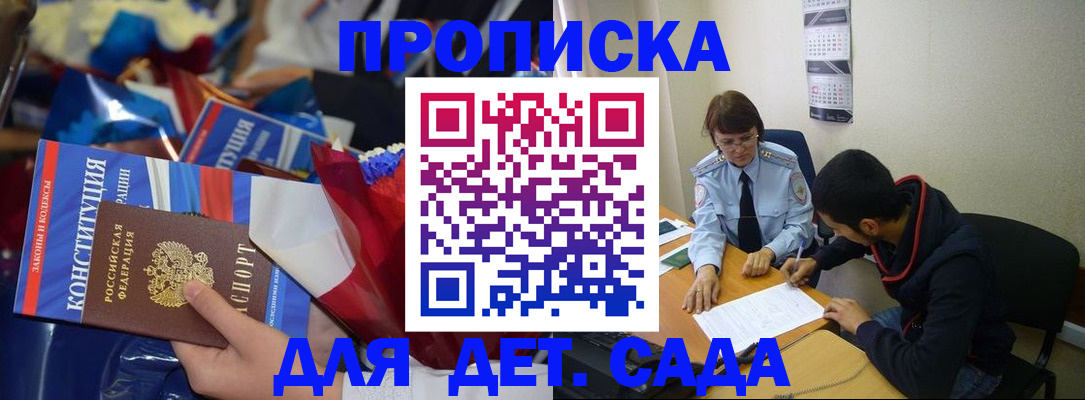 прописка для школы в Уяре